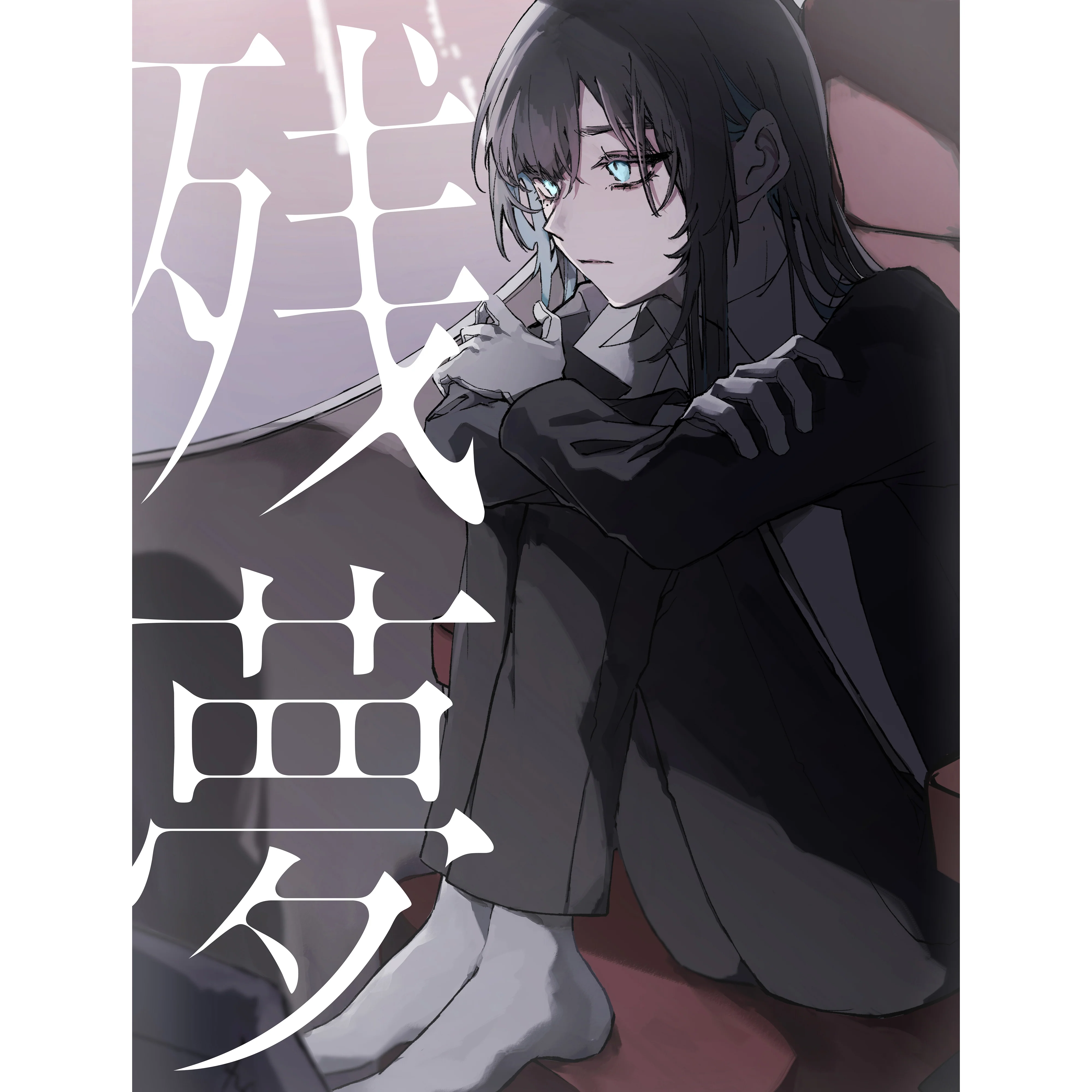 Zanmu [Limited DVD Edition][CD+DVD]